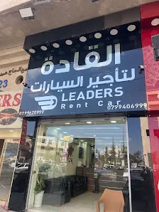 القاده لتأجير السيارات