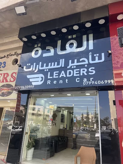 القاده لتأجير السيارات