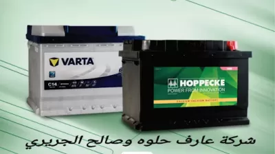 شركة عارف حلوه وصالح الجريري