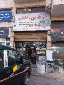 مشغل أبو ظبي الفني | صيانة ثلاجات - غسالات - مكيفات