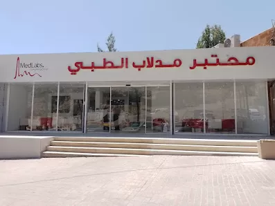 مختبر مدلاب جرش