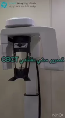 عيادة الأشعة التشخيصية