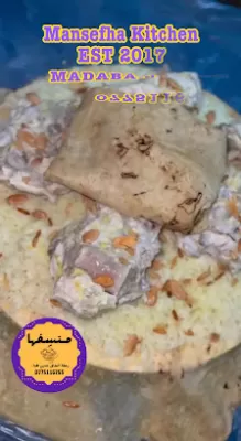 مطبخ منسفها - Mansefha Kitchen