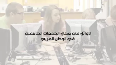 مؤسسة مجدلاوي للخدمات الجامعية ( الدراسة في الخارج )