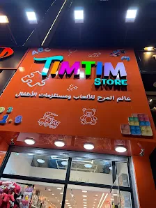 تمتم ستور للألعاب ومستلزمات الاطفال