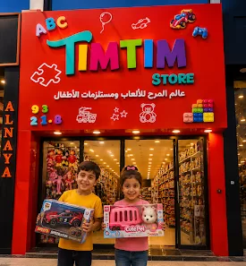 تمتم ستور للألعاب ومستلزمات الاطفال