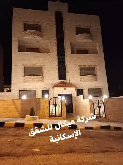 شركة ميكال للشقق السكنية مشروع فلل الياسمين دوبلكس