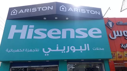 البوريني للأجهزة الكهربائية