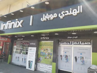 الهندي موبايل