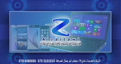 الزيتاوي للكمبيوتر والخلويات