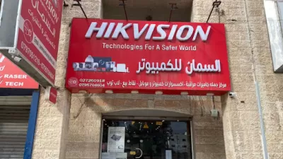 السمان للكمبيوتر والتقنيات