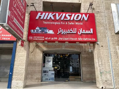 السمان للكمبيوتر والتقنيات
