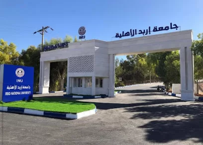 جامعة إربد الأهلية