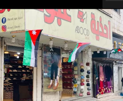 احذية عبود