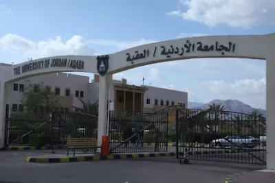 الجامعة الأردنية/ العقبة